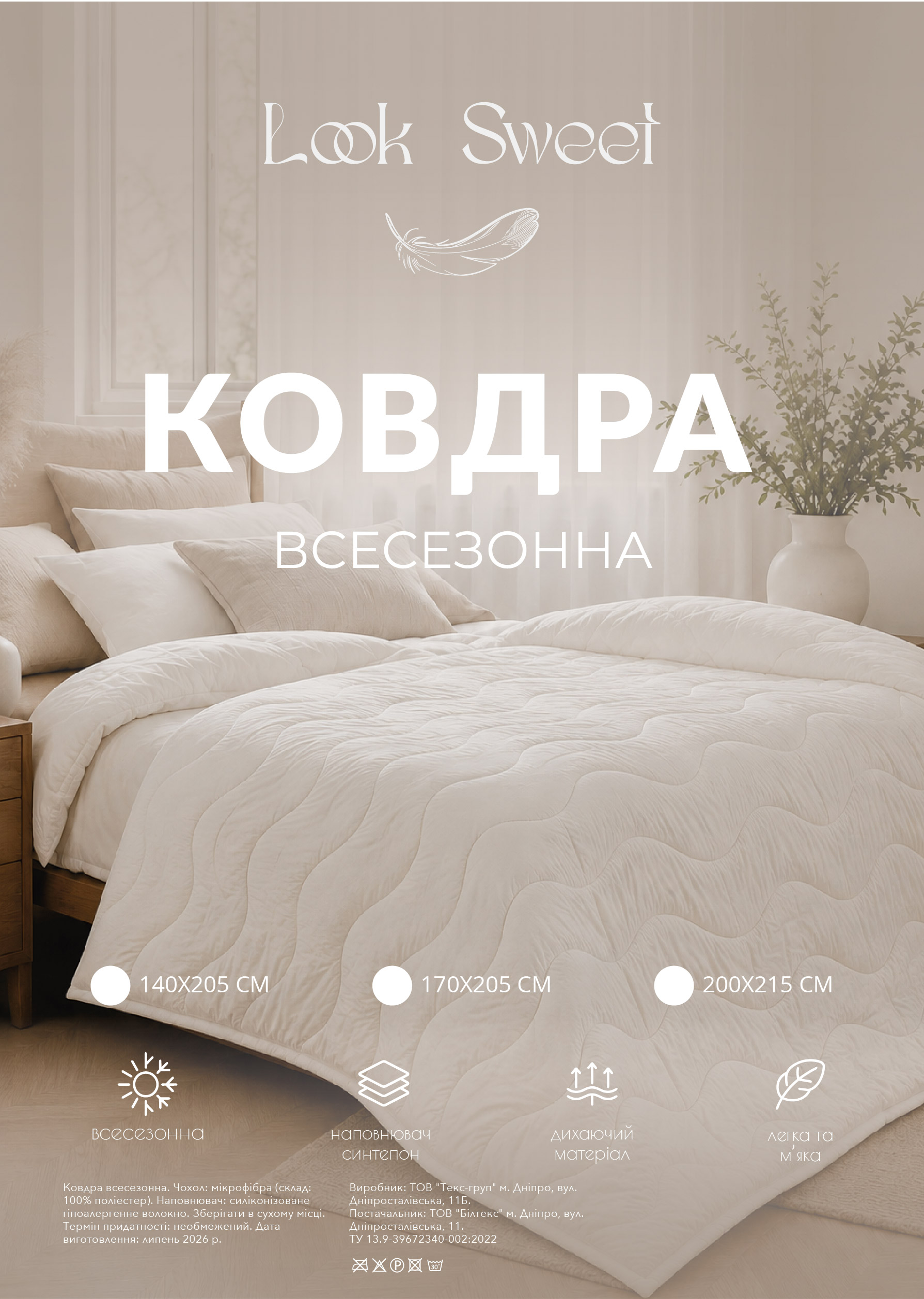 Пакування для ковдри